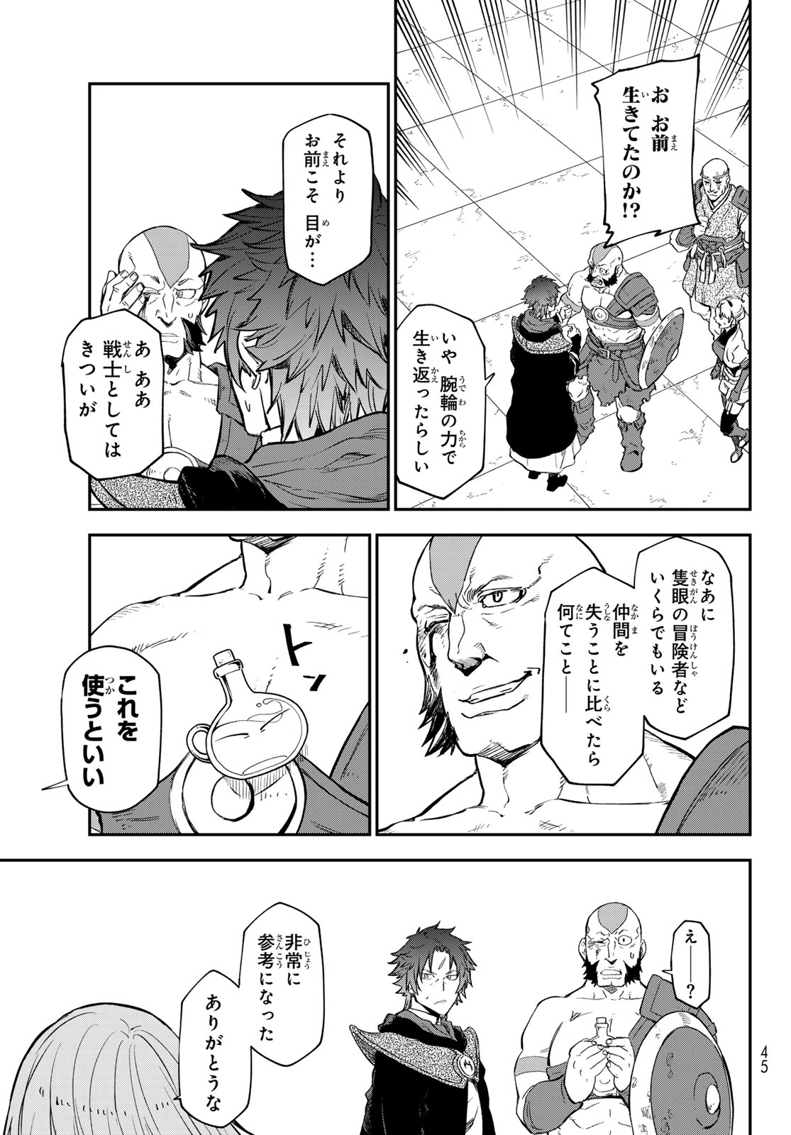 転生したらスライムだった件 - 第117話 - Page 32