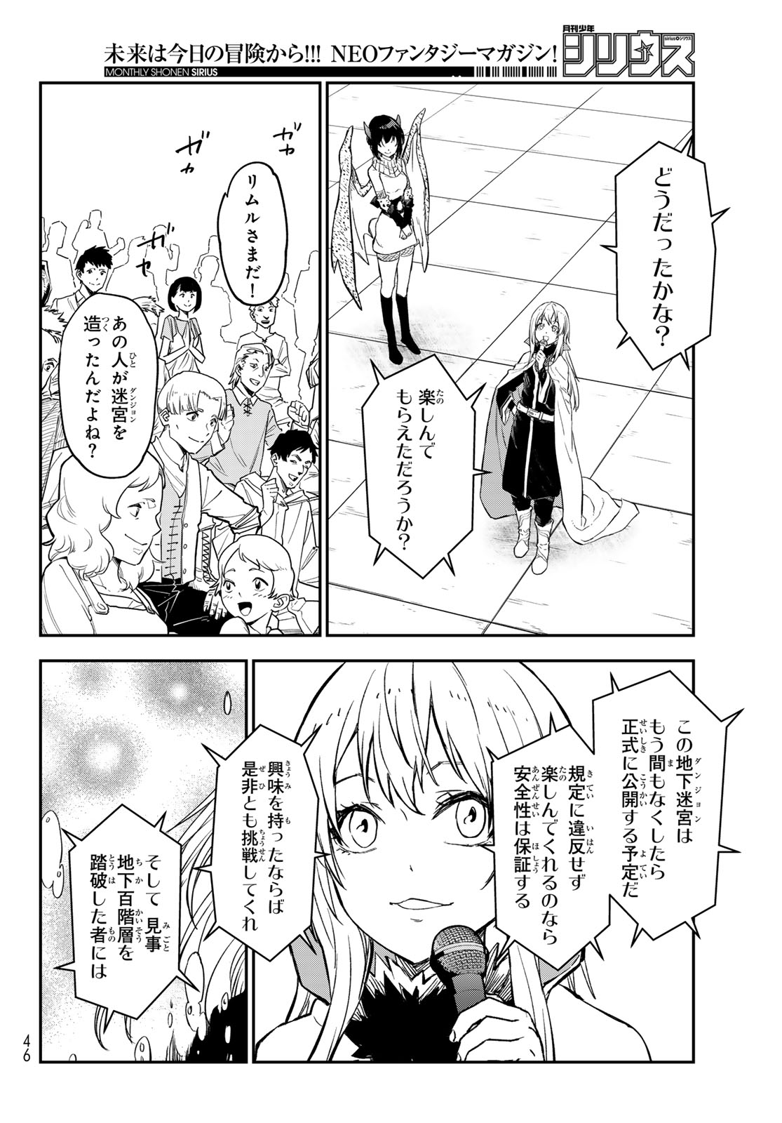 転生したらスライムだった件 - 第117話 - Page 33