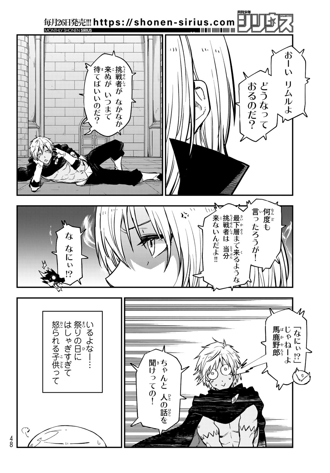 転生したらスライムだった件 - 第117話 - Page 35