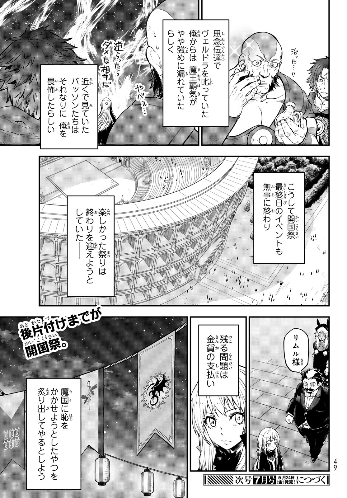 転生したらスライムだった件 - 第117話 - Page 36