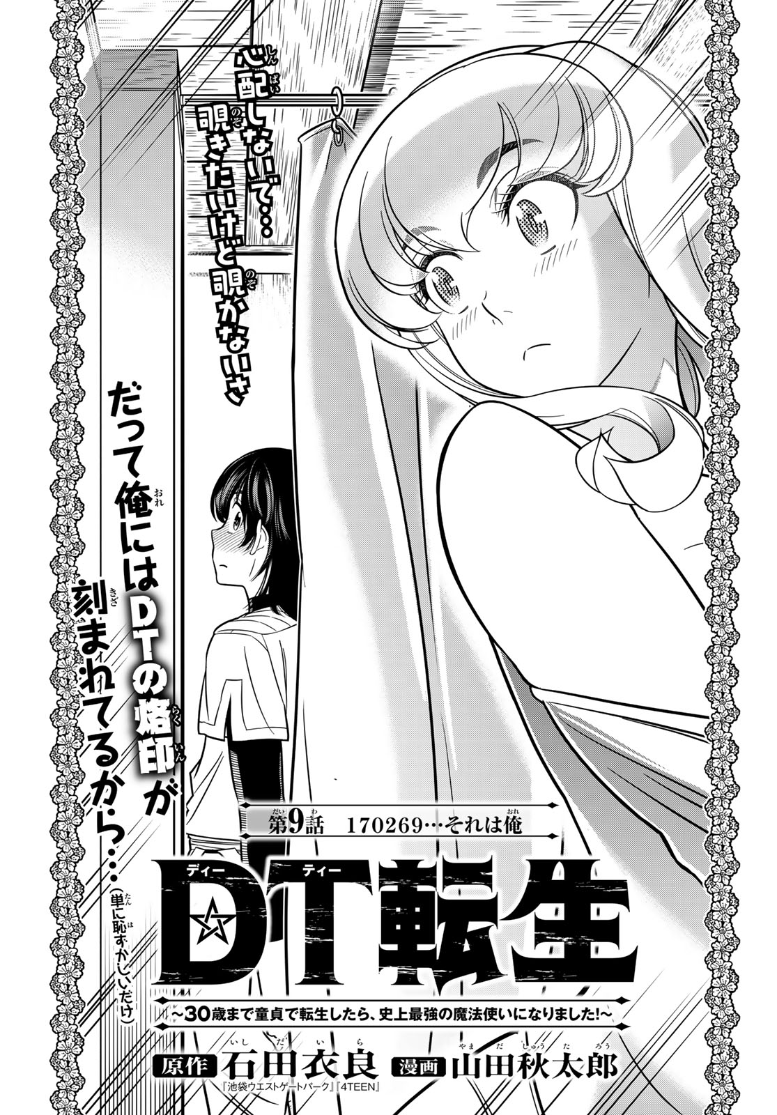 DT転生 ~30歳まで童貞で転したら、史上最強の魔法使いになりました!~ - 第9話 - Page 2