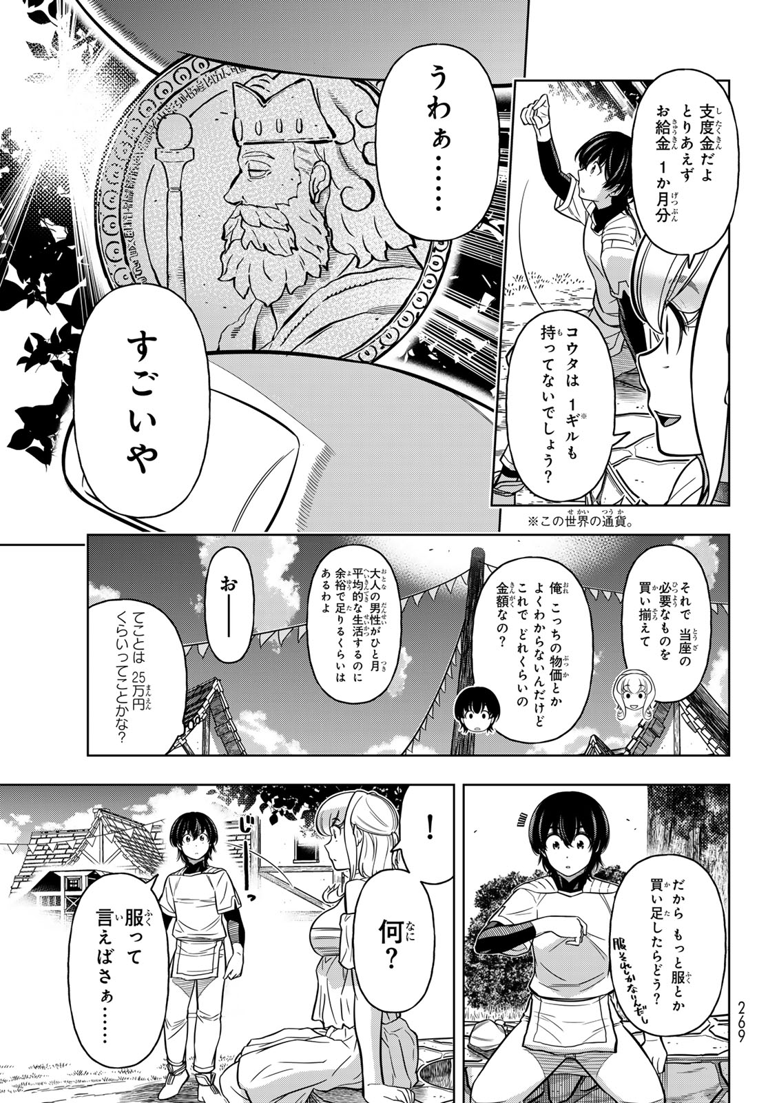 DT転生 ~30歳まで童貞で転したら、史上最強の魔法使いになりました!~ - 第9話 - Page 5