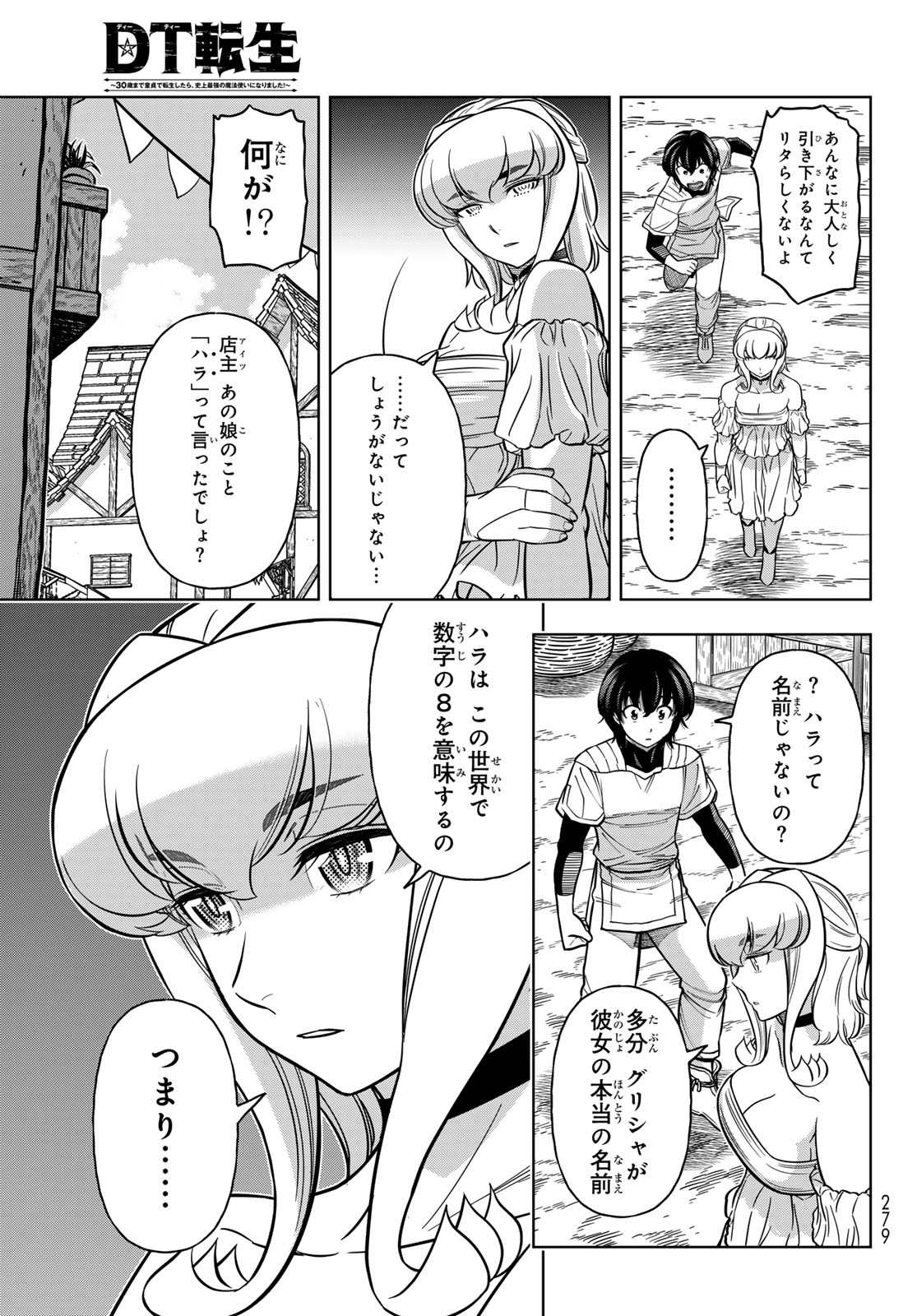 DT転生 ~30歳まで童貞で転したら、史上最強の魔法使いになりました!~ - 第9話 - Page 15