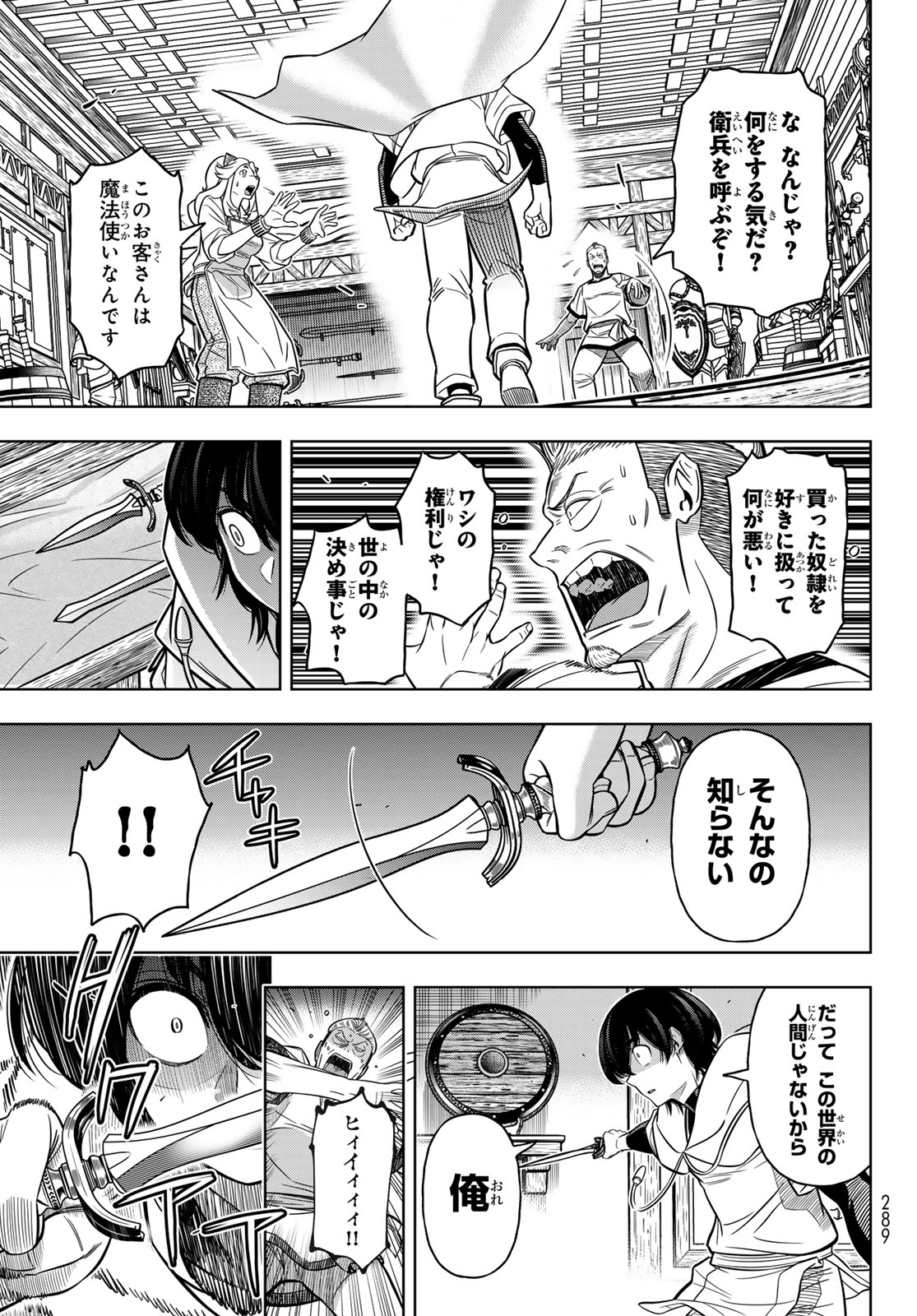 DT転生 ~30歳まで童貞で転したら、史上最強の魔法使いになりました!~ - 第9話 - Page 25