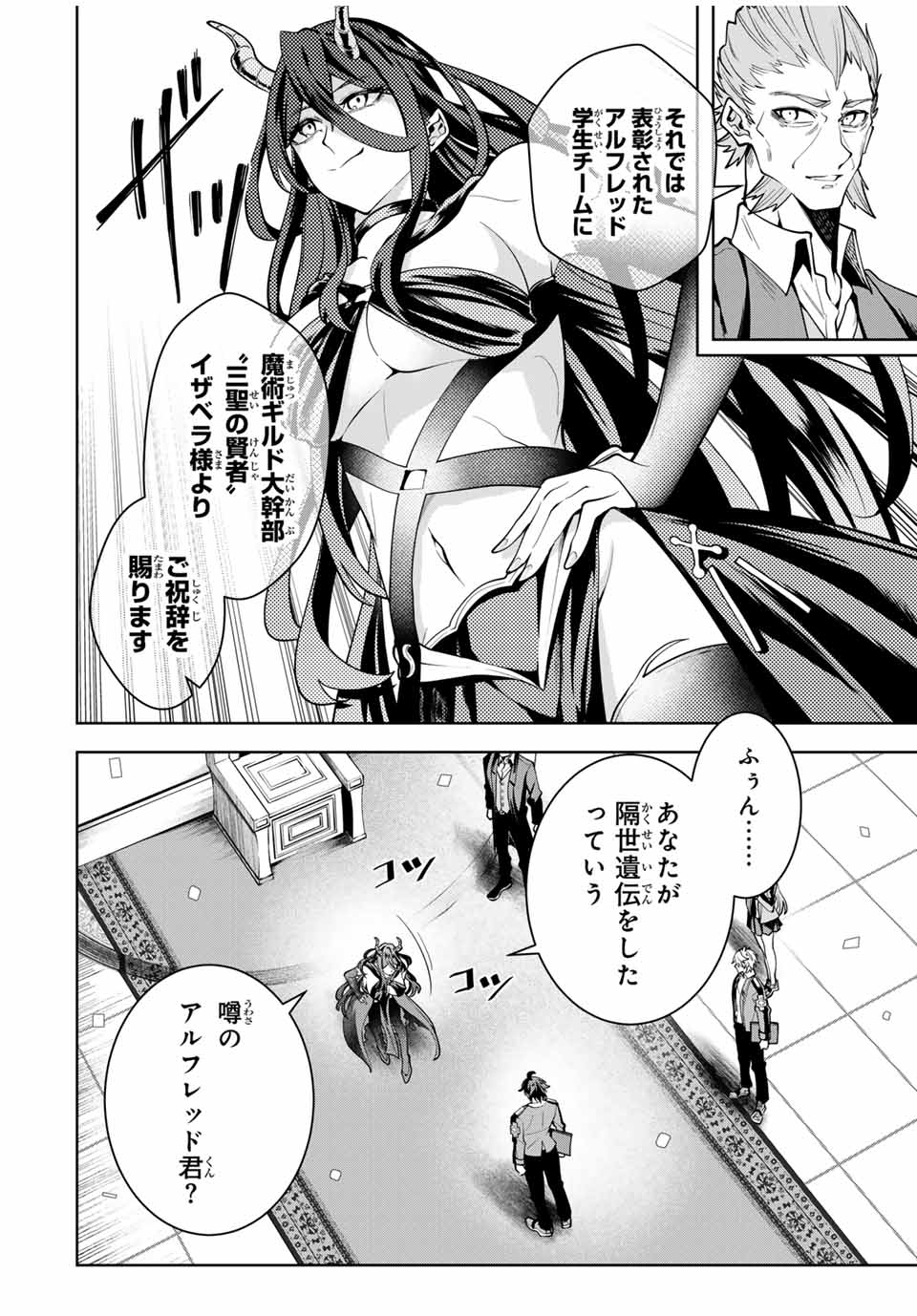 魔術ギルド総帥～生まれ変わって今更やり直す2度目の学院生活～ - 第31話 - Page 2