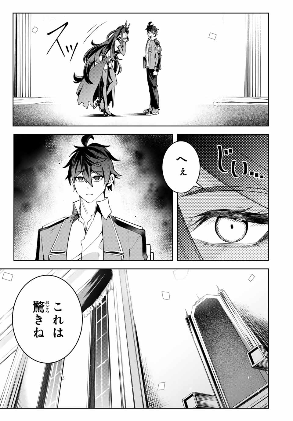 魔術ギルド総帥～生まれ変わって今更やり直す2度目の学院生活～ - 第31話 - Page 3