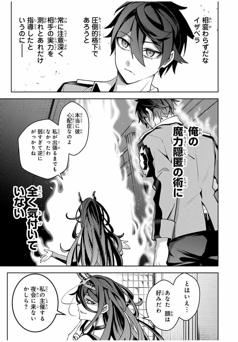 魔術ギルド総帥～生まれ変わって今更やり直す2度目の学院生活～ - 第31話 - Page 5