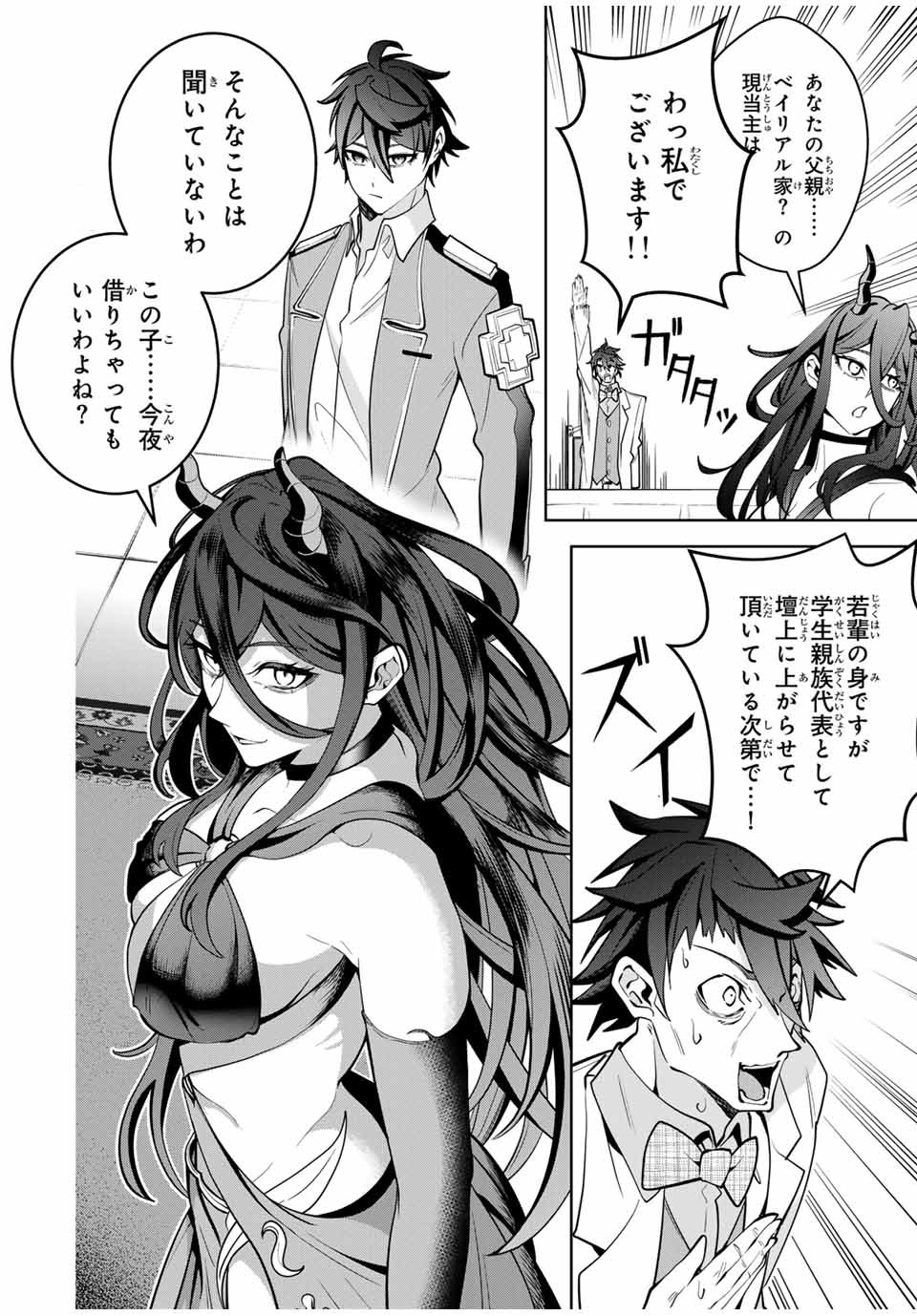 魔術ギルド総帥～生まれ変わって今更やり直す2度目の学院生活～ - 第31話 - Page 6