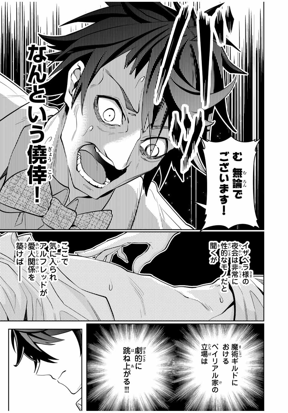 魔術ギルド総帥～生まれ変わって今更やり直す2度目の学院生活～ - 第31話 - Page 7