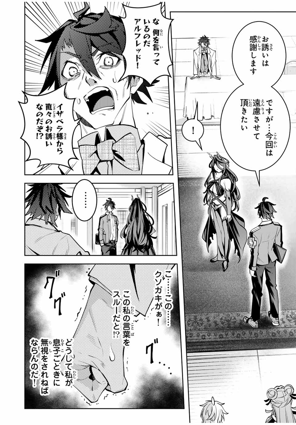 魔術ギルド総帥～生まれ変わって今更やり直す2度目の学院生活～ - 第31話 - Page 8