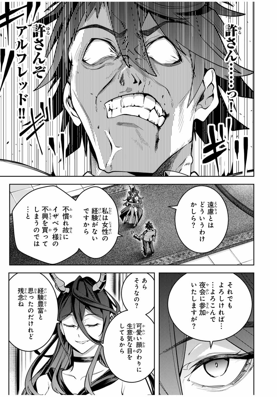 魔術ギルド総帥～生まれ変わって今更やり直す2度目の学院生活～ - 第31話 - Page 9