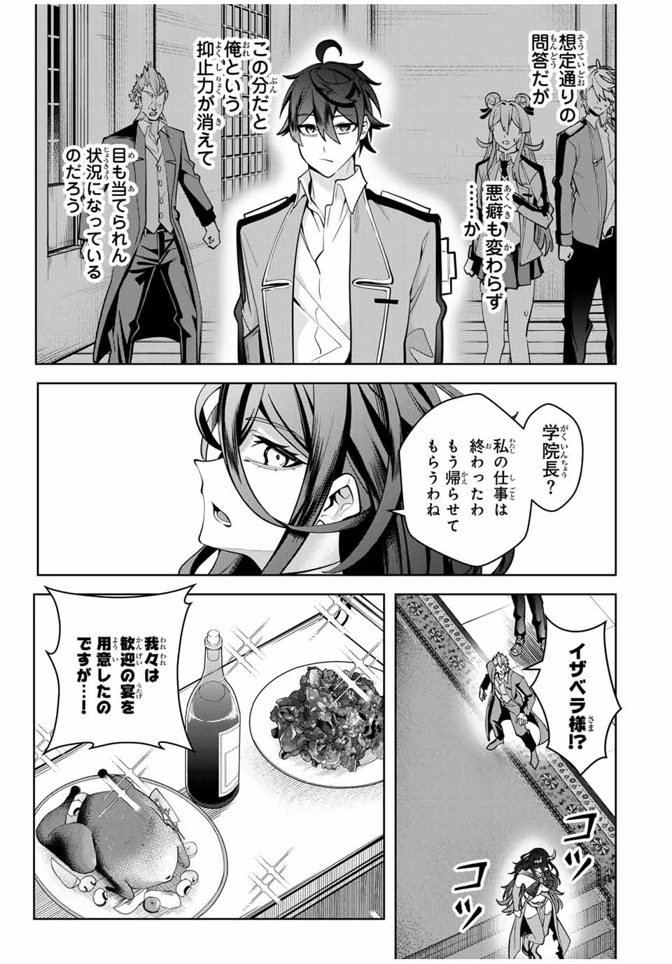 魔術ギルド総帥～生まれ変わって今更やり直す2度目の学院生活～ - 第31話 - Page 11