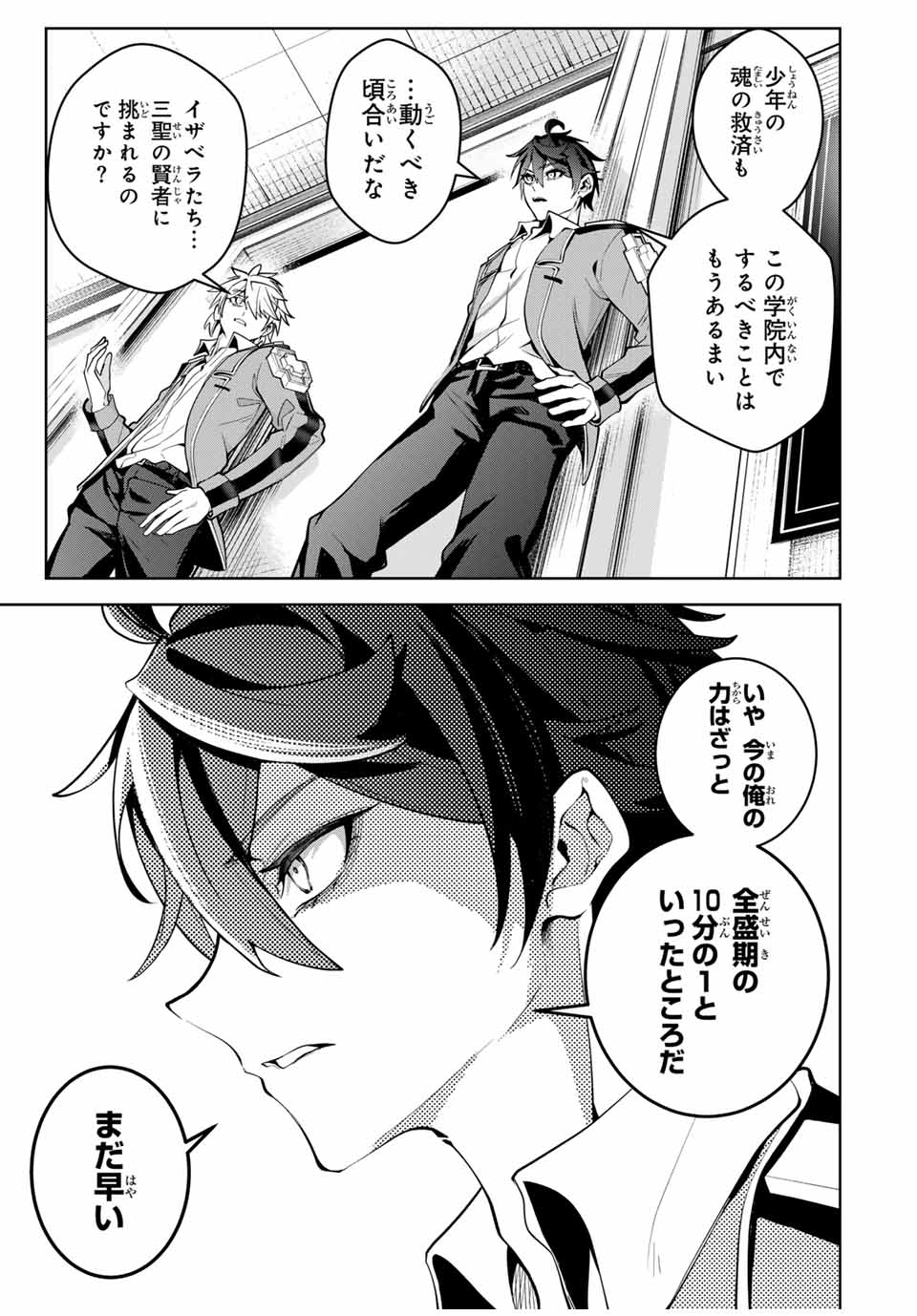 魔術ギルド総帥～生まれ変わって今更やり直す2度目の学院生活～ - 第31話 - Page 13