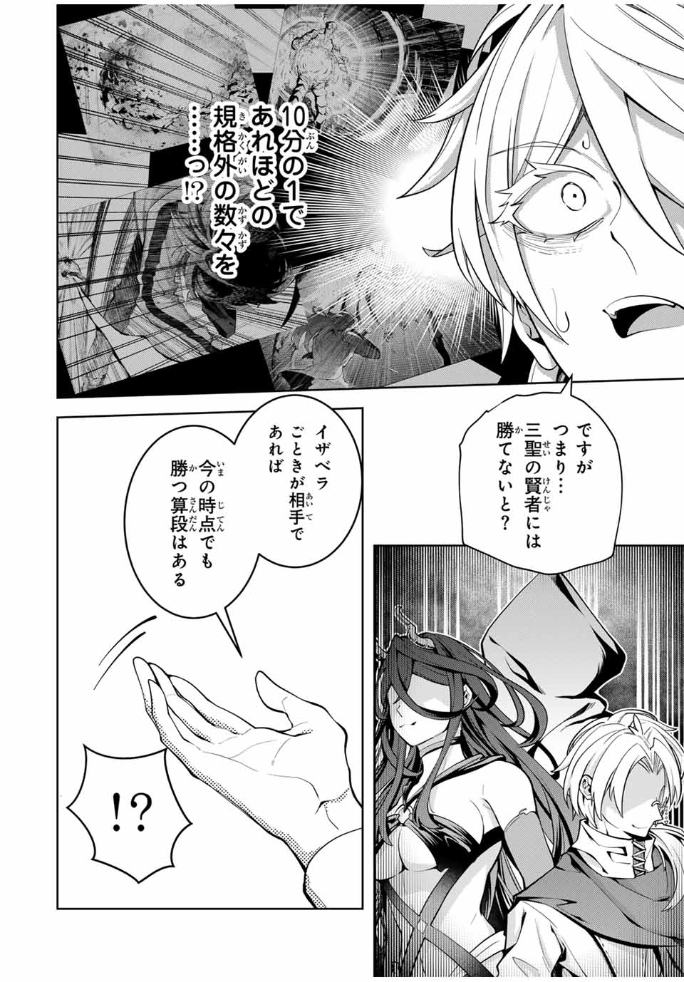 魔術ギルド総帥～生まれ変わって今更やり直す2度目の学院生活～ - 第31話 - Page 14