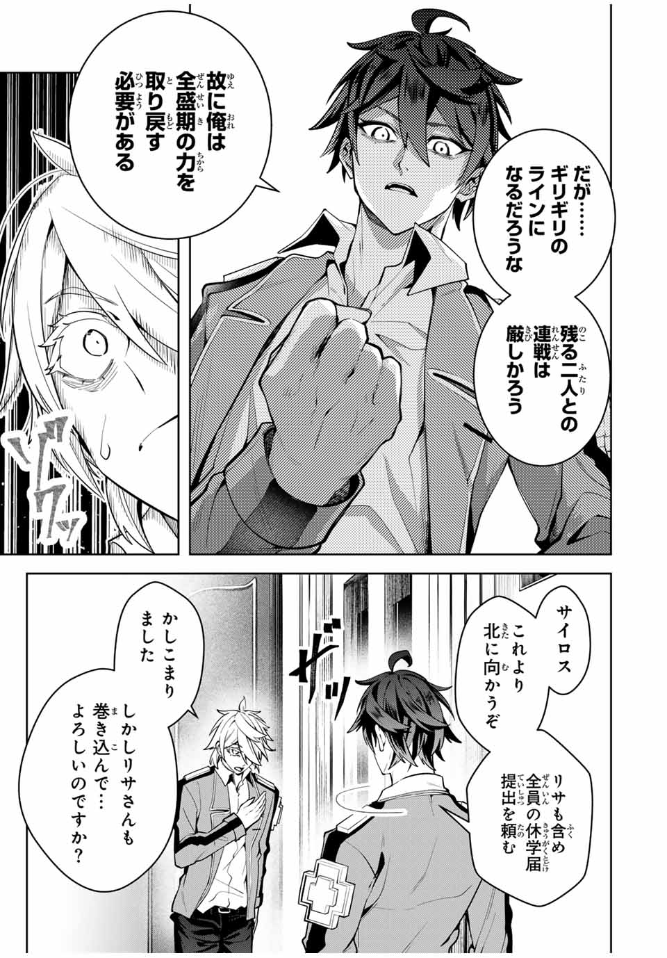 魔術ギルド総帥～生まれ変わって今更やり直す2度目の学院生活～ - 第31話 - Page 15