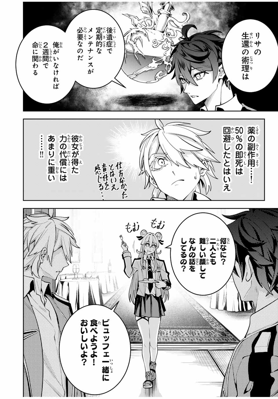 魔術ギルド総帥～生まれ変わって今更やり直す2度目の学院生活～ - 第31話 - Page 16