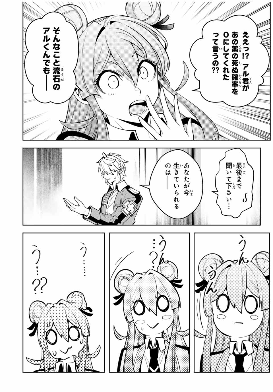 魔術ギルド総帥～生まれ変わって今更やり直す2度目の学院生活～ - 第31話 - Page 18