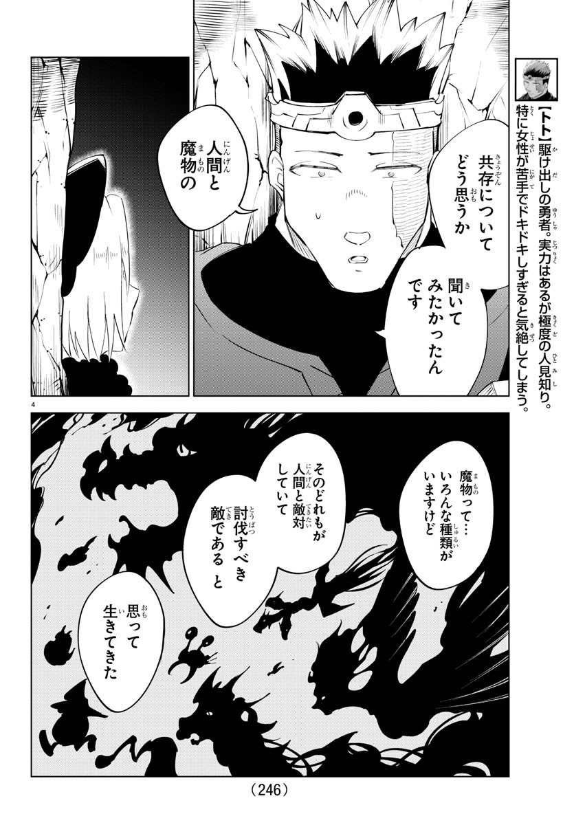 気絶勇者と暗殺姫 - 第68話 - Page 4