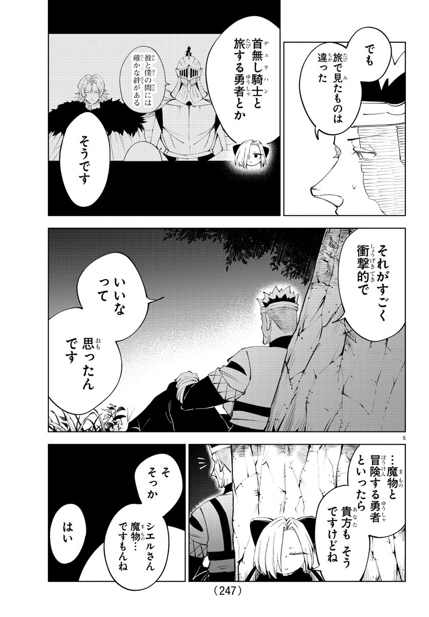 気絶勇者と暗殺姫 - 第68話 - Page 5