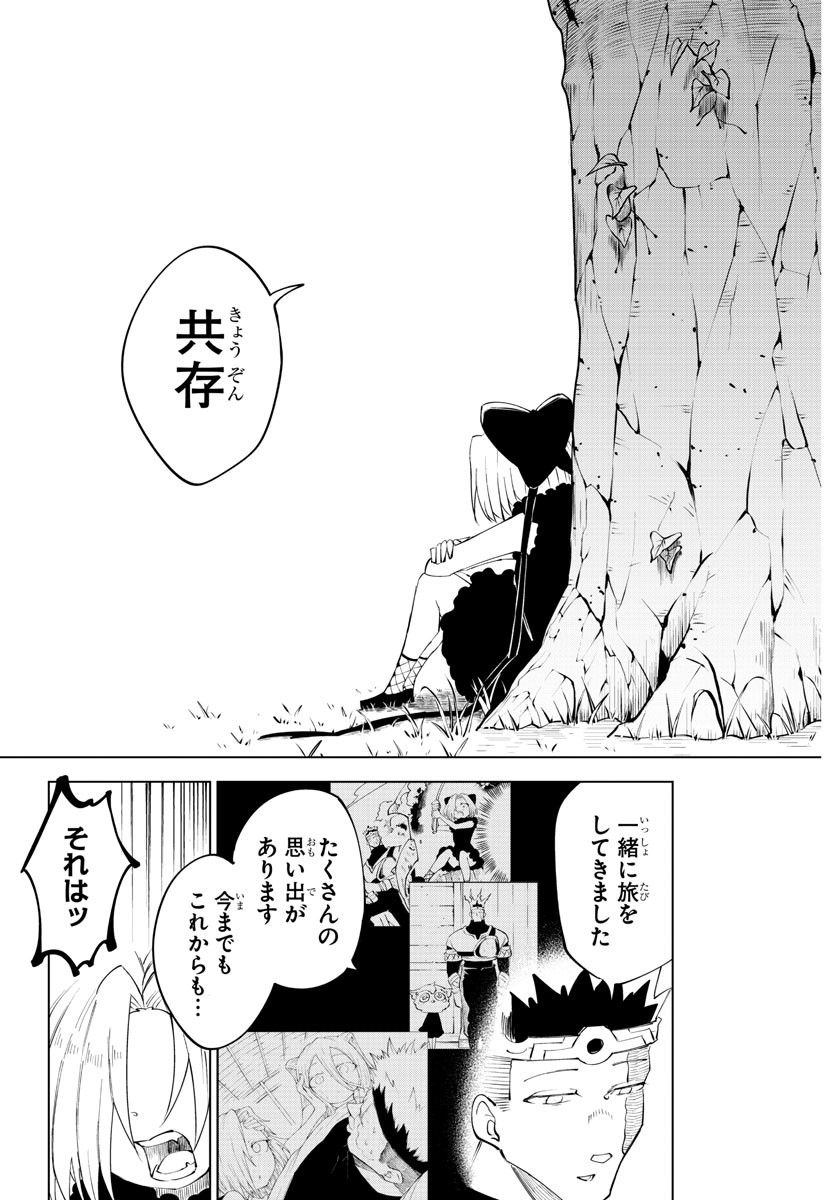 気絶勇者と暗殺姫 - 第68話 - Page 7