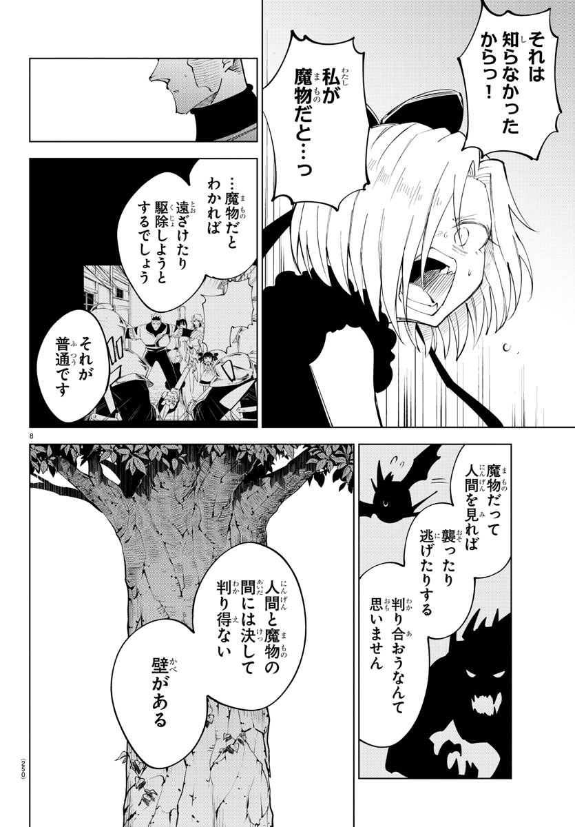 気絶勇者と暗殺姫 - 第68話 - Page 8