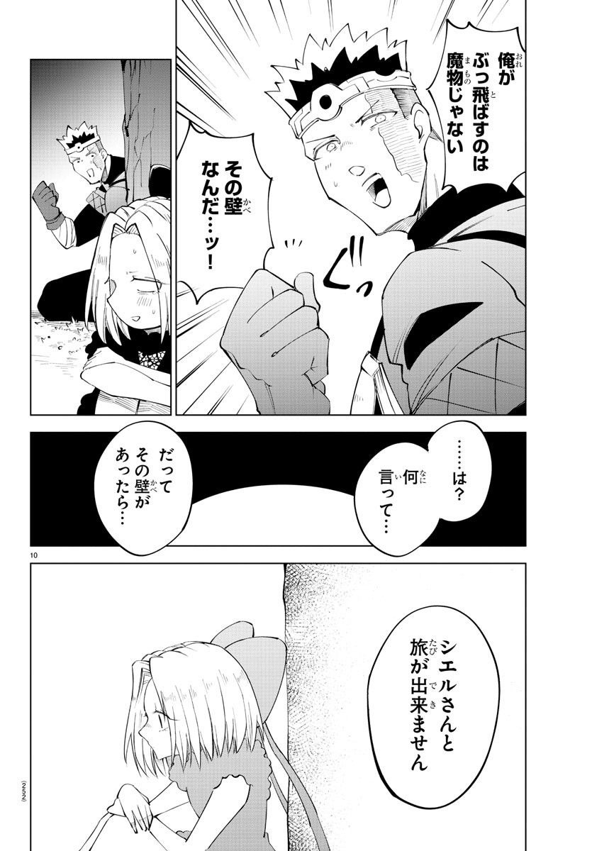 気絶勇者と暗殺姫 - 第68話 - Page 10