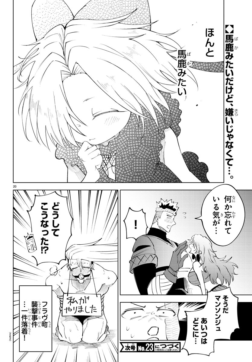 気絶勇者と暗殺姫 - 第68話 - Page 20