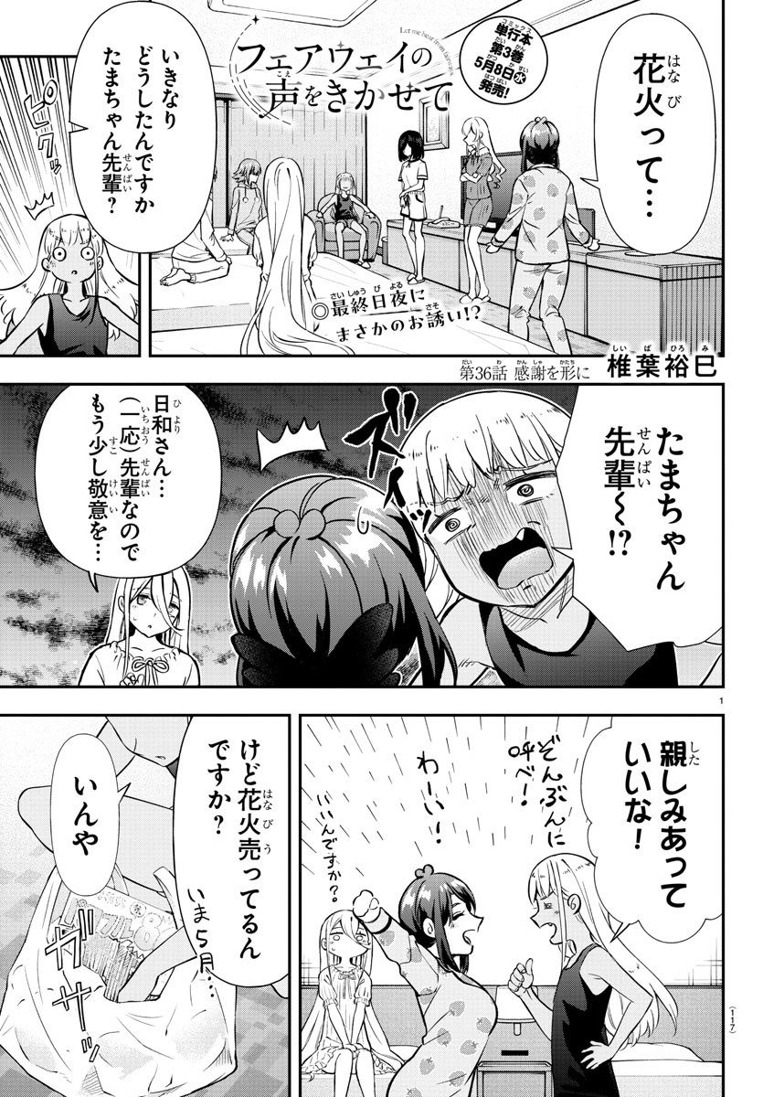 フェアウェイの声をきかせて - 第36話 - Page 1