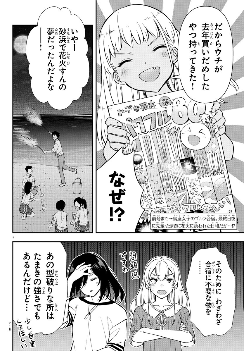 フェアウェイの声をきかせて - 第36話 - Page 2