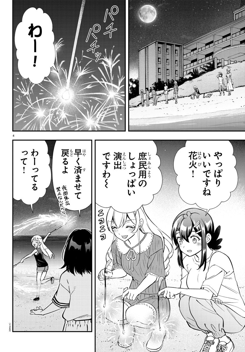 フェアウェイの声をきかせて - 第36話 - Page 4