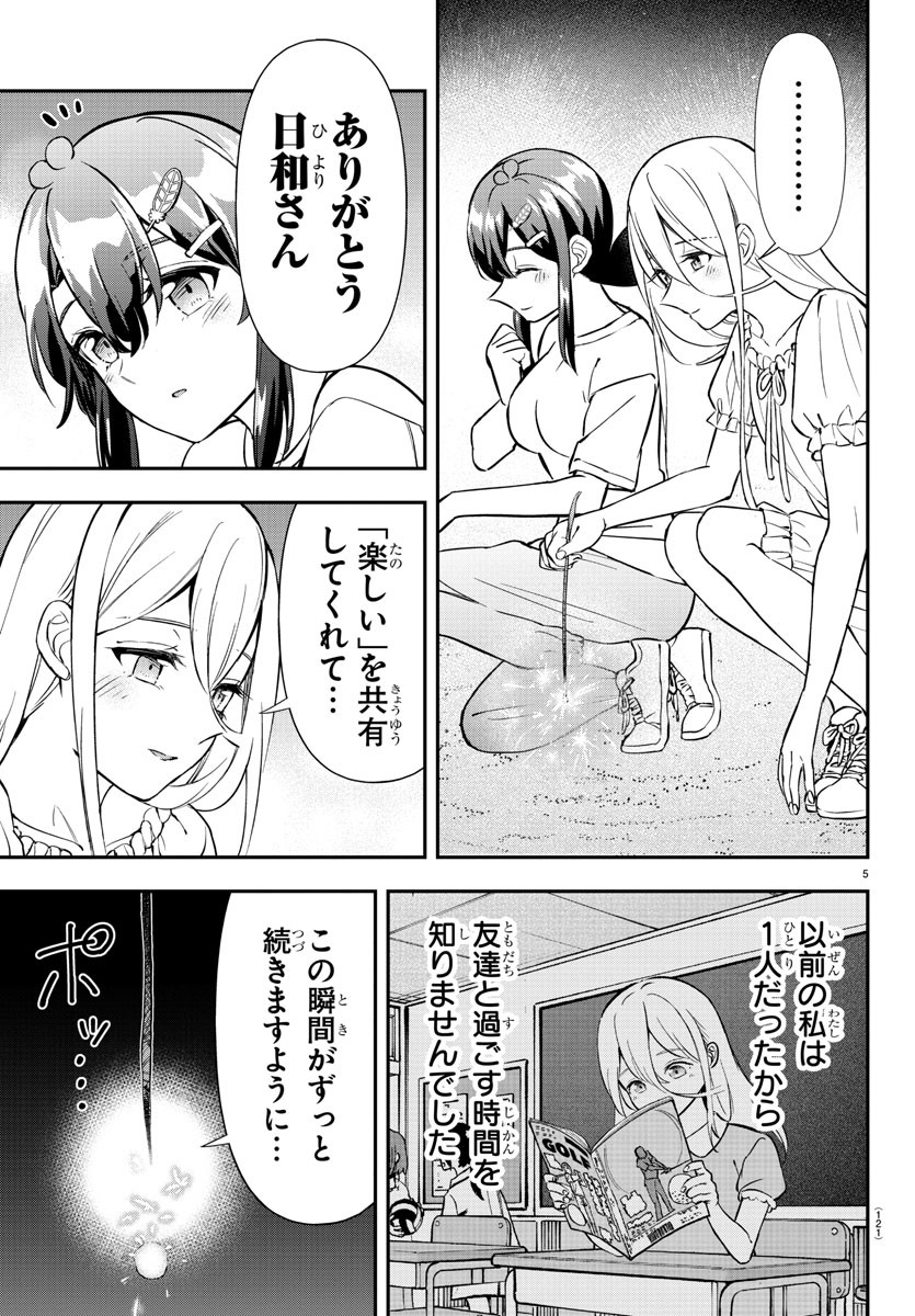 フェアウェイの声をきかせて - 第36話 - Page 5