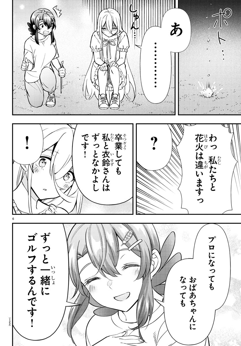 フェアウェイの声をきかせて - 第36話 - Page 6