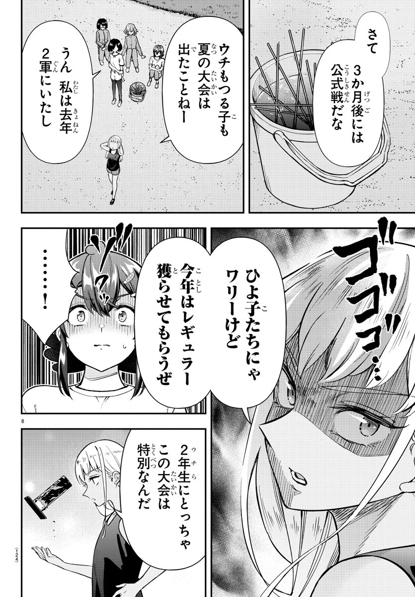 フェアウェイの声をきかせて - 第36話 - Page 8