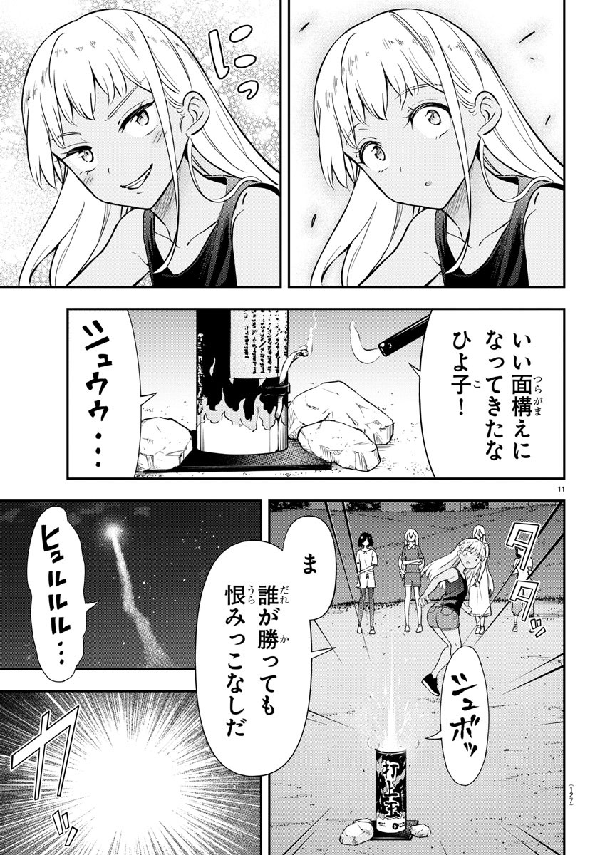 フェアウェイの声をきかせて - 第36話 - Page 11