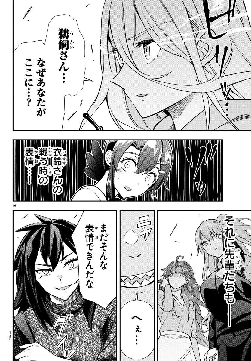 フェアウェイの声をきかせて - 第36話 - Page 16