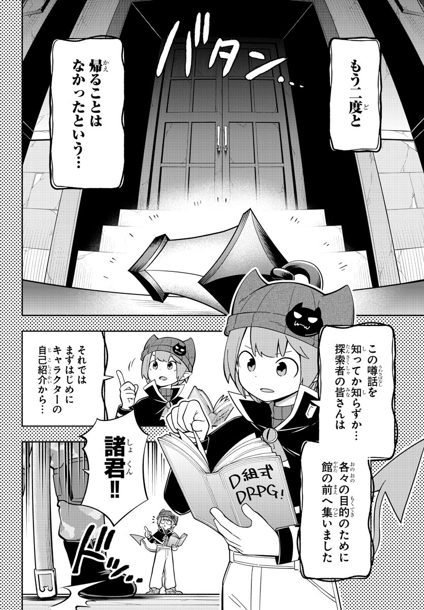 魔界の主役は我々だ！ - 第204話 - Page 2