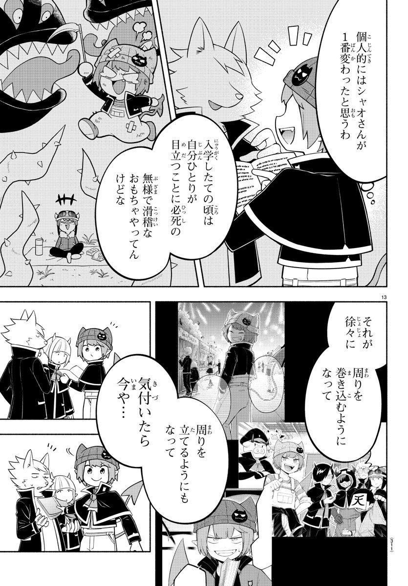 魔界の主役は我々だ！ - 第204話 - Page 13