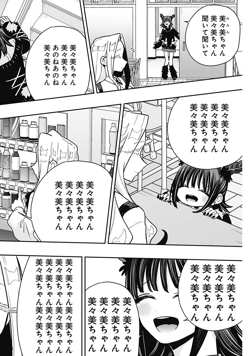 君のことが大大大大大好きな100人の彼女 - 第174話 - Page 6