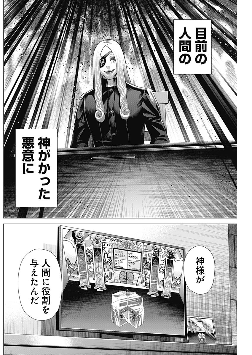 ジャンケットバンク - 第148話 - Page 2