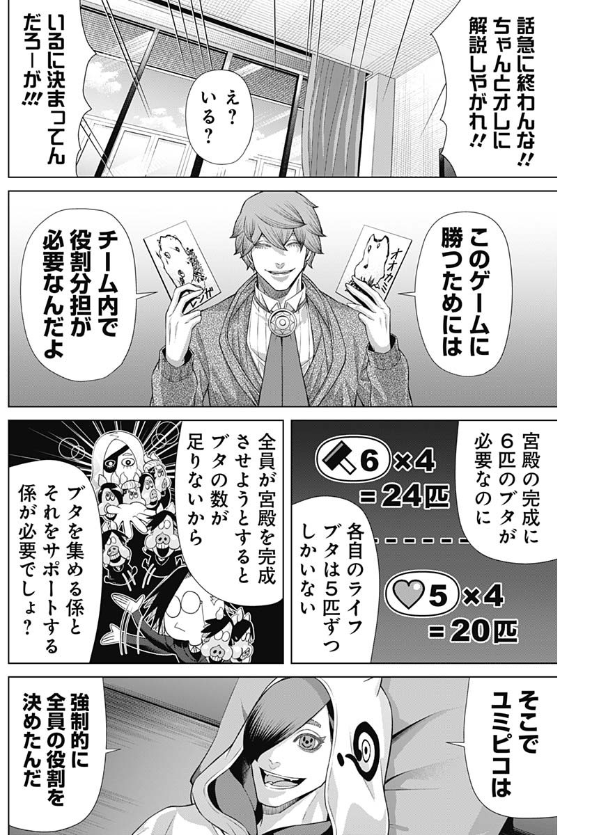 ジャンケットバンク - 第148話 - Page 4