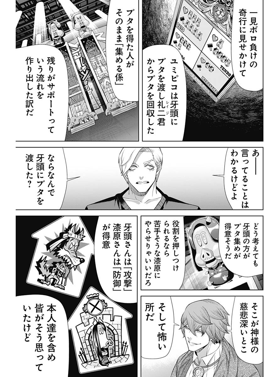 ジャンケットバンク - 第148話 - Page 5