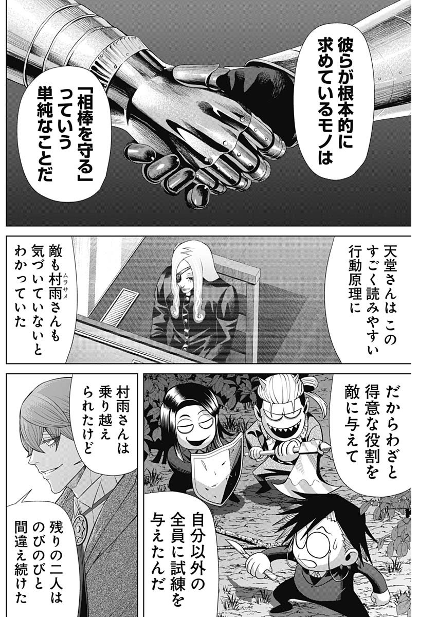 ジャンケットバンク - 第148話 - Page 6