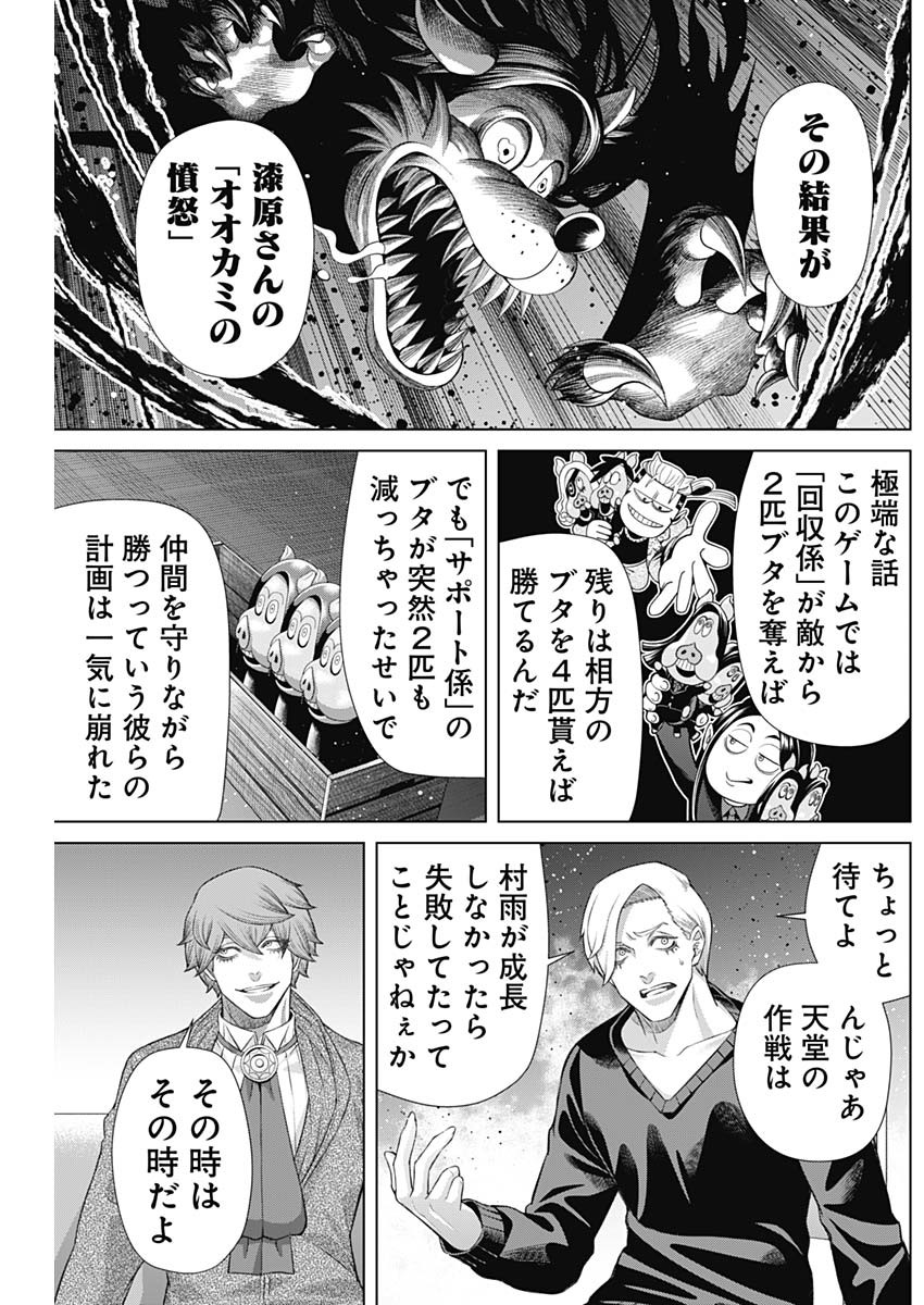 ジャンケットバンク - 第148話 - Page 7