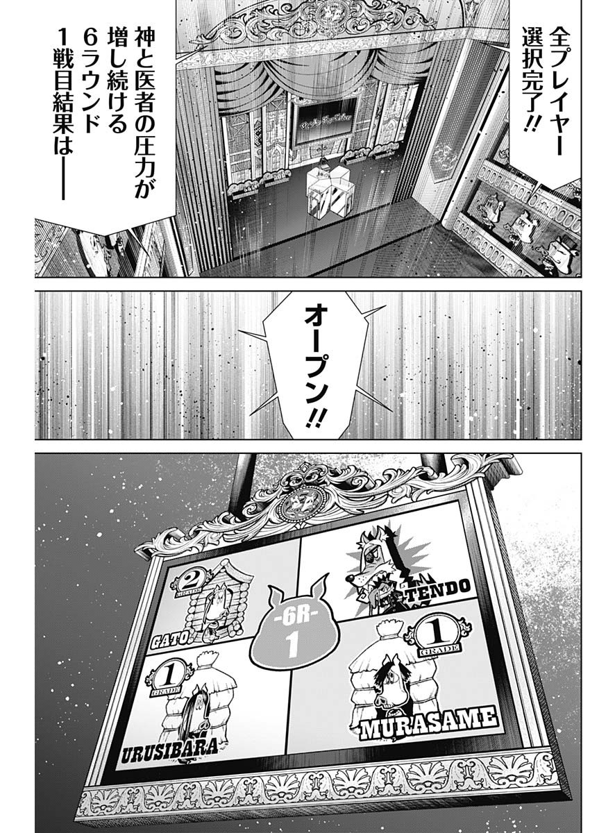 ジャンケットバンク - 第148話 - Page 9