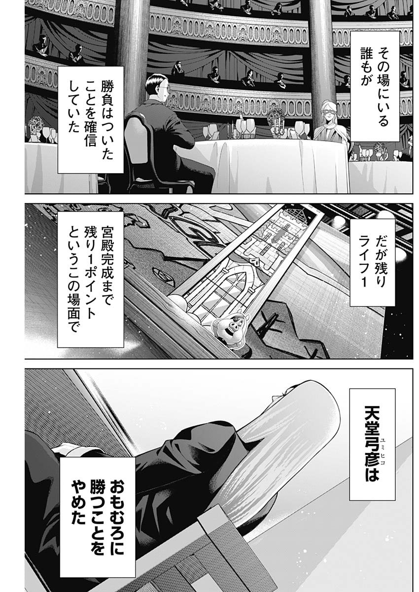 ジャンケットバンク - 第148話 - Page 11