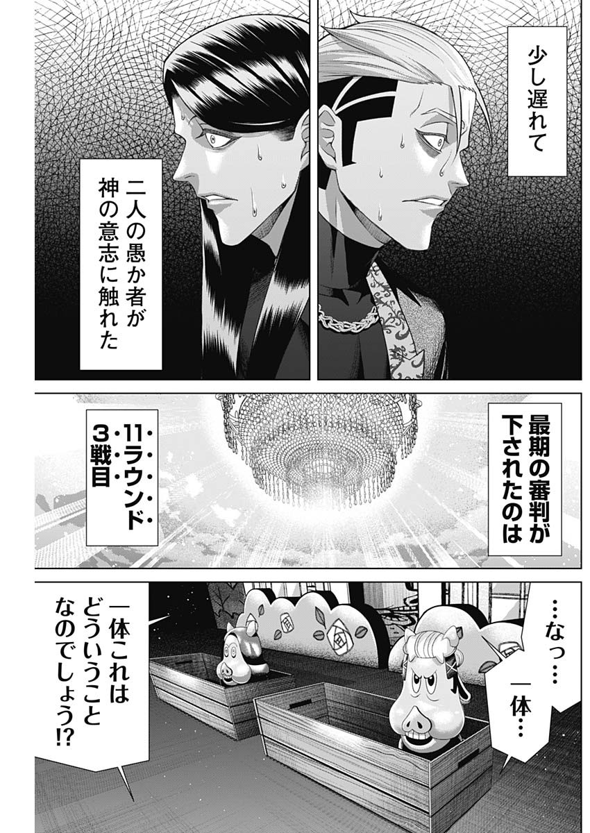 ジャンケットバンク - 第148話 - Page 13