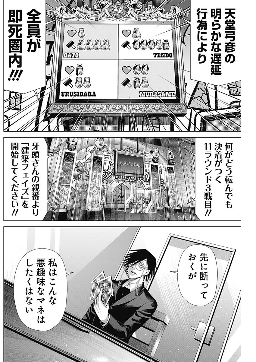 ジャンケットバンク - 第148話 - Page 14