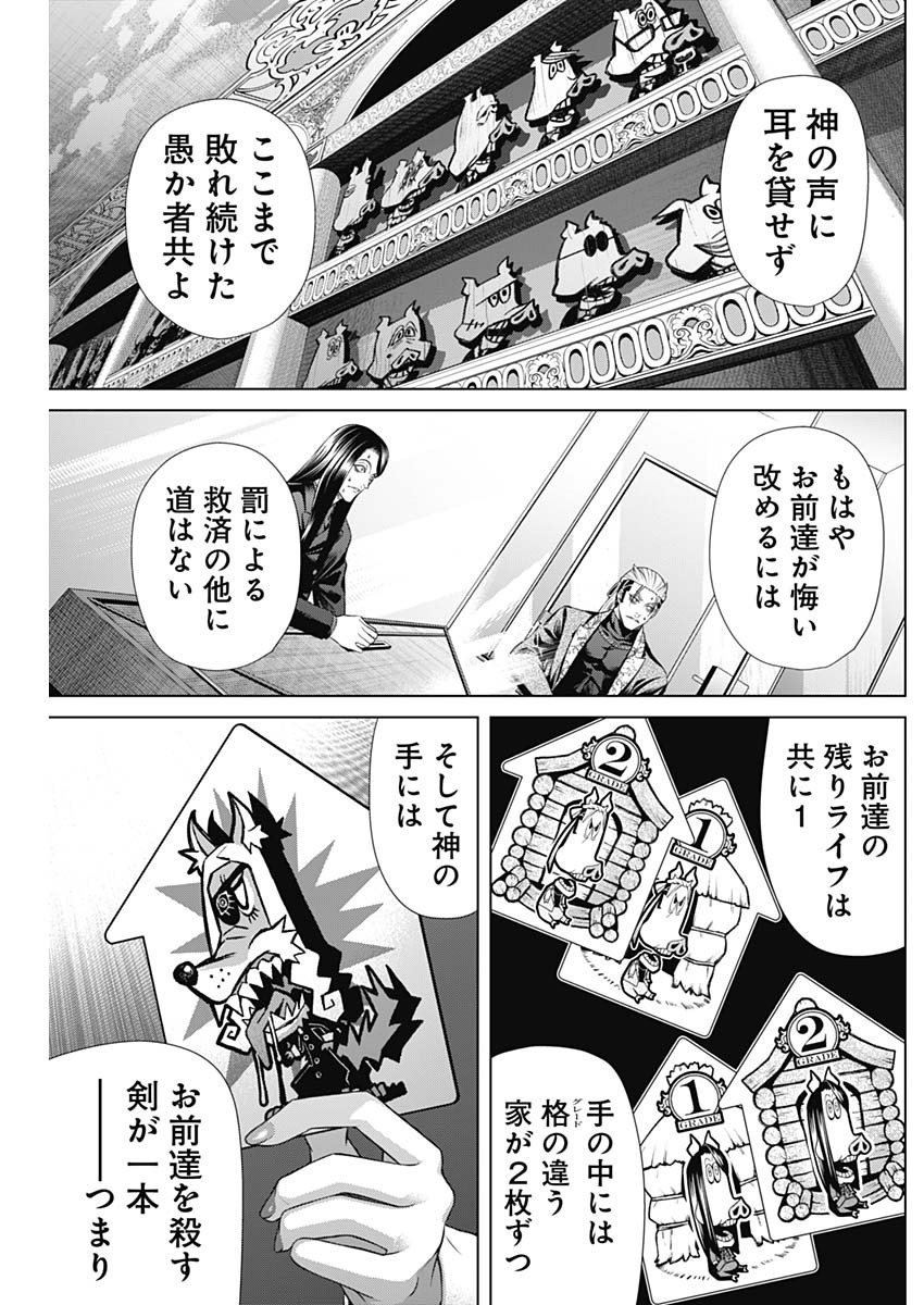 ジャンケットバンク - 第148話 - Page 17