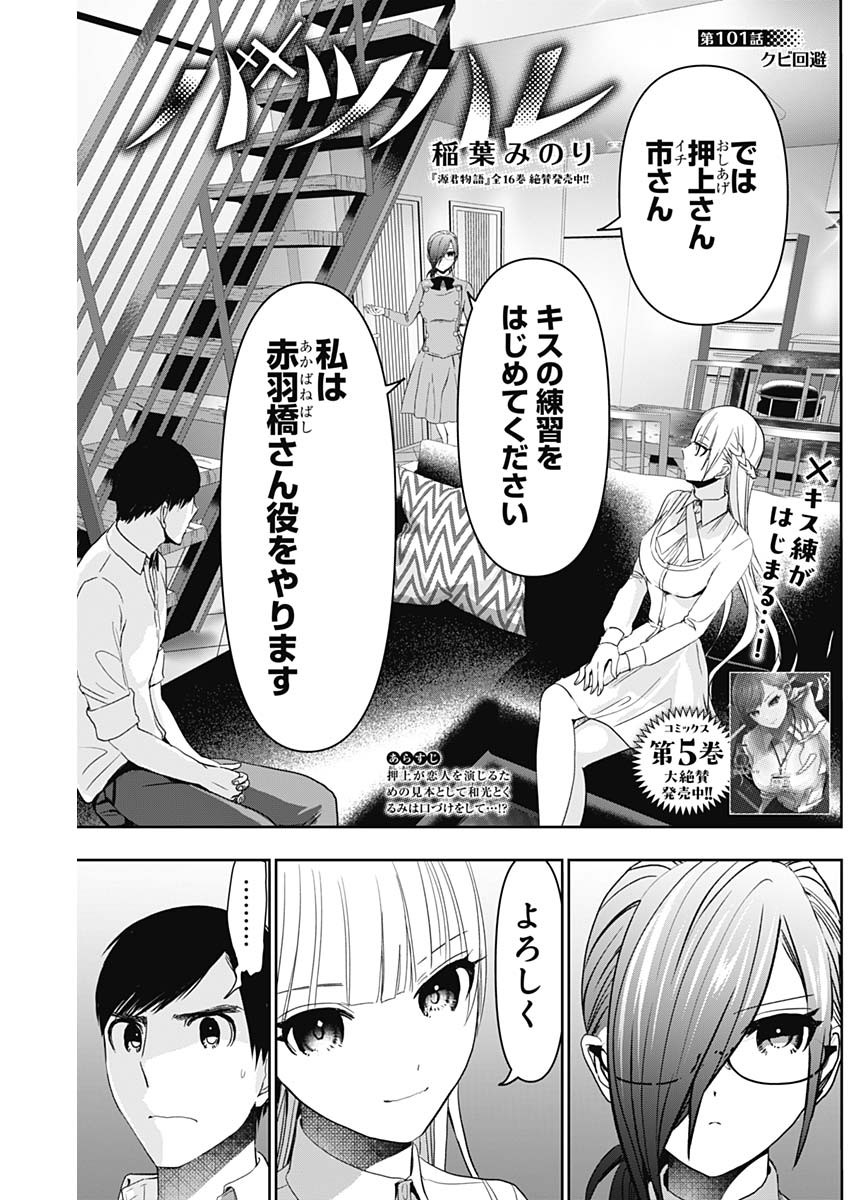 バツハレ - 第101話 - Page 1