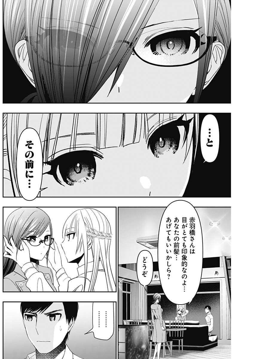 バツハレ - 第101話 - Page 2